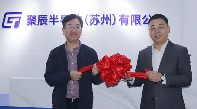 再拓版圖，新啟征程！聚辰半導(dǎo)體蘇州子公司盛大開業(yè)