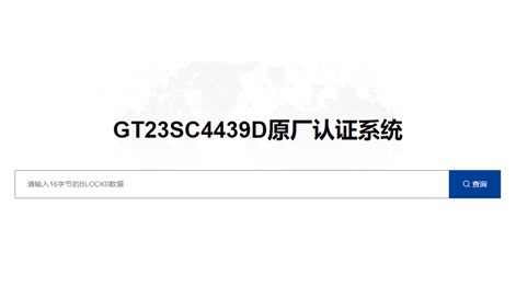 聚辰智能卡芯片 GT23SC4439D 原廠認證平臺上線