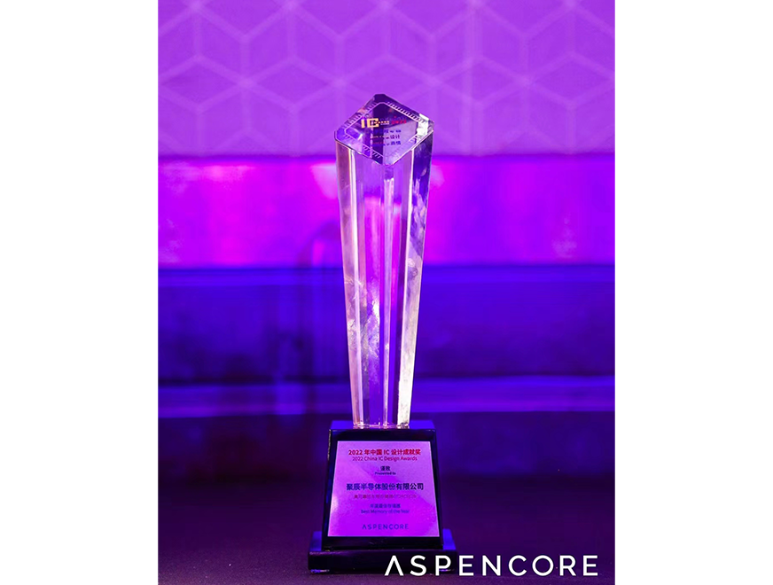  聚辰車規(guī)級(jí)存儲(chǔ)芯片GT24C512B榮獲中國IC設(shè)計(jì)成就獎(jiǎng)之2022年度最佳存儲(chǔ)器