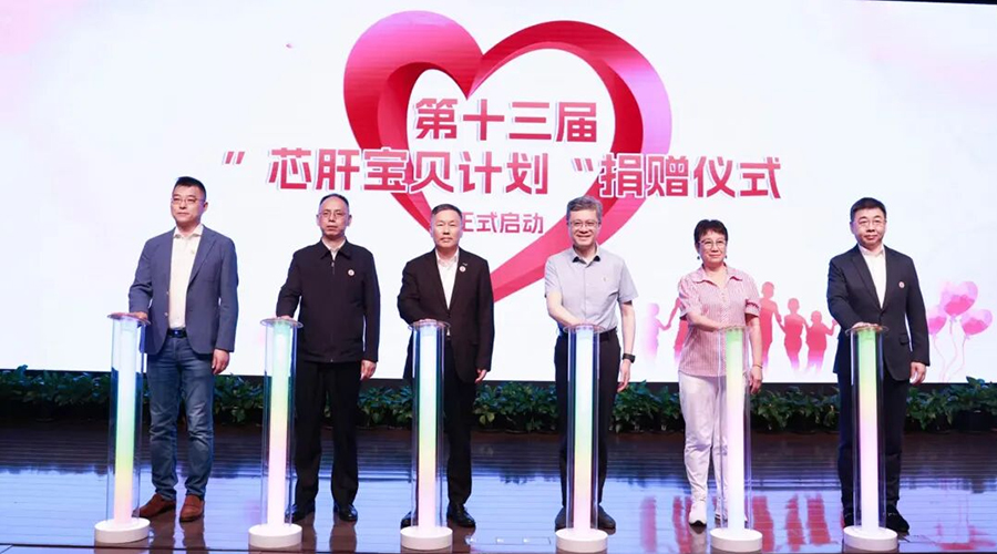 聚辰半導(dǎo)體愛心捐贈十萬元 攜手助力第十三屆“芯肝寶貝計(jì)劃